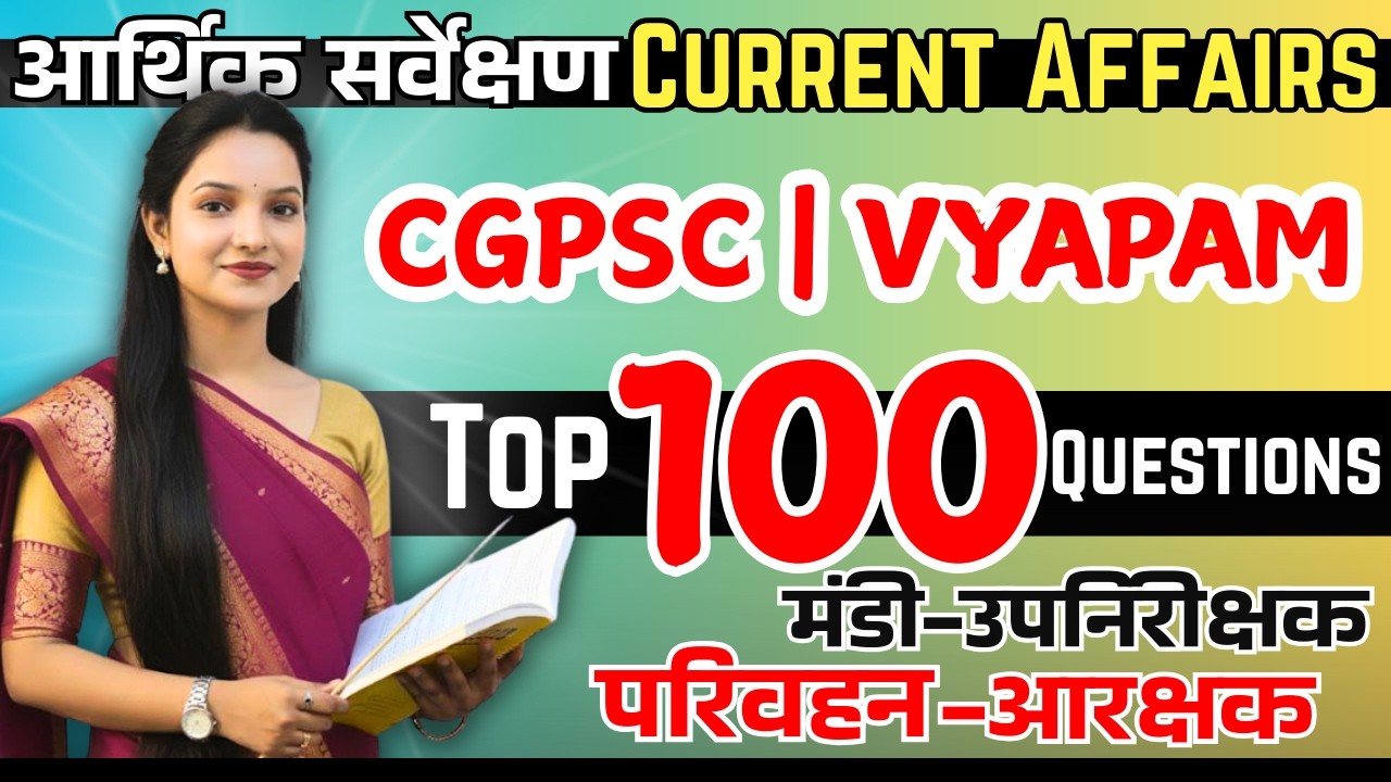 परिवहन आरक्षक, मंडी उपनिरीक्षक  Current Affairs Top 100 Question #cgvyapam #currentaffairs