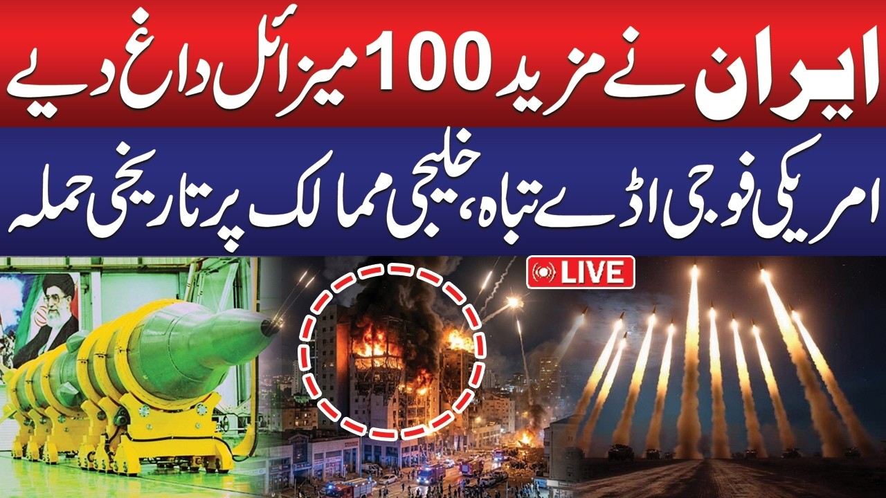 🔴LIVE: Iran Launched Huge Ballistic Missiles on Israel and Gulf Countries | Iran Israel War Update