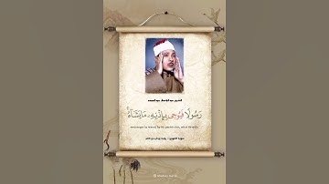 وَمَا كَانَ لِبَشَرٍ أَن یُكَلِّمَهُ ٱللَّهُ | رائع جداً برواية ورش عن نافع للشيخ عبدالباسط عبدالصمد