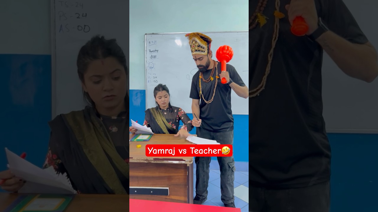 Yamraj vs Teacher 🤣 #shorts #funnyshorts #comedyvideos #teacher #yamraj