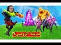 فورت نايت الهروب من مدينة الزومبي 