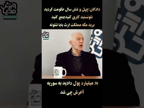 دادکان مگه مملکت ارث بابا ننه تونه ایران روانشناسی زندگی  شعر عشق کلیپ غم بلایند دیت