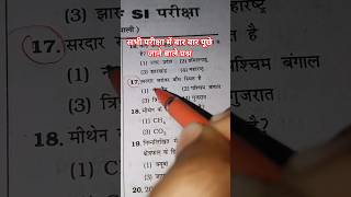 Gkgs practice set | all competitive exam vvi gkgs previous year question | GS WARRIOR