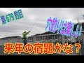 釣り動画ロマンを求めて 679釣目