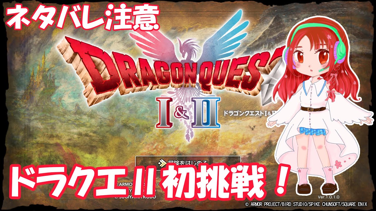 【ドラクエ2リメイク 】未来を歩む冒険14歩目【ネタバレ注意】