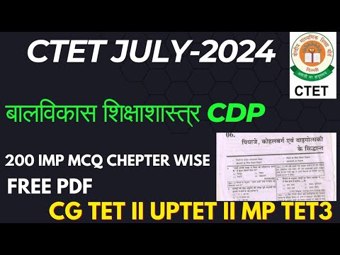 BALVIKAS IICDP CHEPTER WISE CTET JULY 2024 II MP TET II CG TET II UPTET ...