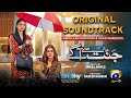 Jannat se aagay  full ost  quratulain balouch shuja haider  har pal geo