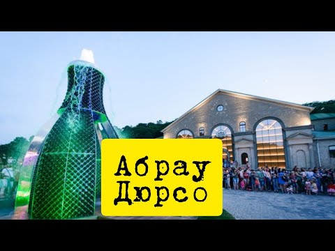 Экскурсия в Абрау-Дюрсо из Анапы