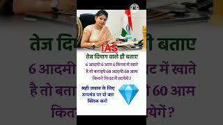 ias interview questions intresting questions intresting shorts #upsc #ias #gk #question #shorts