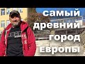 Путешествие в Пловдив- один из самых красивых античных городов.