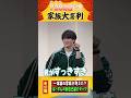 なにわ男子 official【帰ってきた家族大喜利!】続・はっすんの自己紹介ギャグ🍮