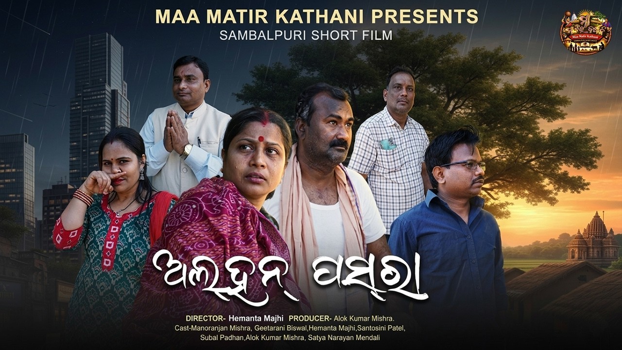 Alhan Pasra | Sambalpuri Short Movie | Emotional Family Drama | Maa Matir Kathani
