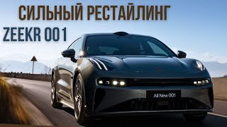 Рестайлище Новый Zeekr 001 2024Г Авто Тестдрайв 