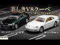 【トミカプレミアム】47 トヨタ ソアラ 4.0GTリミテッド 美しすぎるV8クーペ 発売記念仕様＆通常版 開封レビュー！【2025年12月新車】