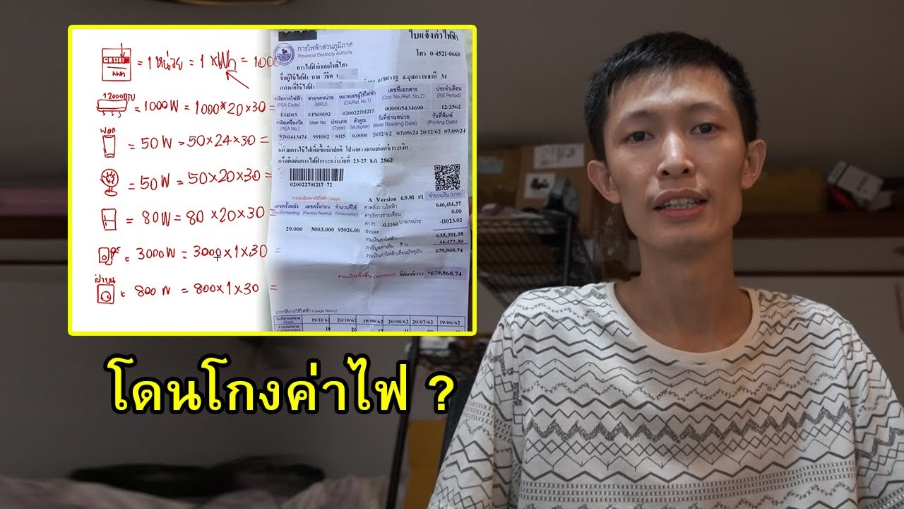 เช็คค่าไฟ  Update New  คำนวณค่าไฟด้วยตัวเอง | ความรู้ไฟฟ้า