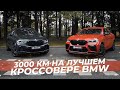 Полный обзор НОВЫХ BMW X5M и X6M (F95/F96). Продал спустя 1 месяц после покупки.