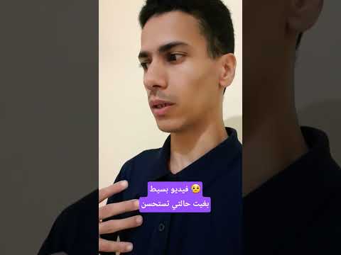 بغيت نستحسن وضعيتي 