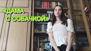 «Дама с собачкой» Чехова: краткий пересказ