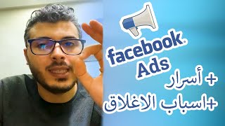 لايف مع خبير فيسبوك أدس - facebook ads  | أمين رغيب