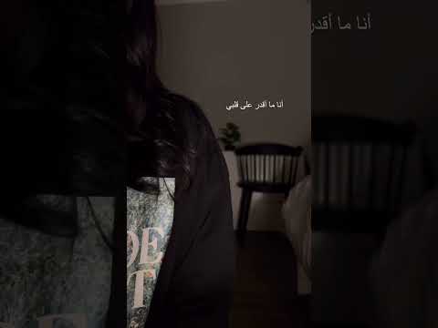 رجعت اسال غصب عني