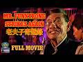 Mr. Funnybone Strikes Again (1978) | 老夫子奇趣錄 | Full Movie | Shaw Brothers Cinema