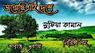 জনমছ এই দশ সফয কমল 26 March Kabita Deshattobodhok Kobita পরজতনতর দবস কবত
