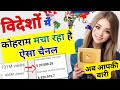 आज बना लो  😱 विदेशो वाला ये चैनल 💸💸 महीने में लाखो कमाओ | New YouTube Shorts Channel Ideas 2023