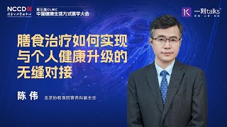 膳食治疗如何实现与个人健康升级的无缝对接