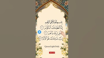 SURAH AL-KAWTHAR 🇰🇼 سورة الكوثر Egzon Ibrahimi #surahkawthar #سورة_الكوثر #egzonibrahimi