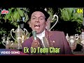 Kishore Kumar Super FUN SONG - Ek Do Teen Char 4K - Johnny Walker, Amitabh Bachchan | Sanjog 1972