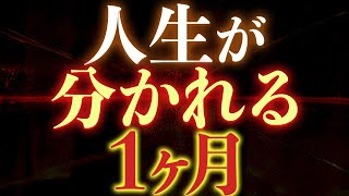 あなたの人生が決まる「5月」になる。まだ間に合うので備えてください