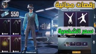 PUBG MOBILE | شخصية اندي الجديدة | كيف تحصل على اندي مجاناً ببجي موبايل