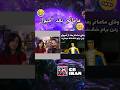 مامان کوروش و آمپول Mia Plays Kourosh Zz میاپلیز کوروش توپیا 