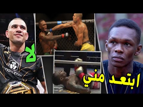 كل نزالات اليكس بيريرا ضد أديسانيا والضربات القاضية قصة الانتقام من البداية