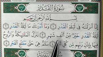HIZB 60: apprendre sourate AL QADR  حفظ سورة القدر