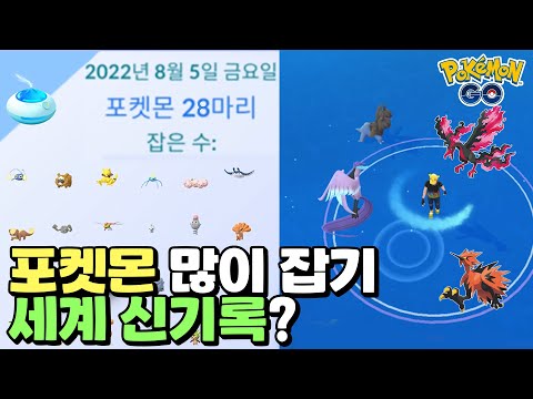 가라르 <strong>썬더</strong>,파이어,프리저 잡으려다가 세계 신기록 세워버렸네??? | 뽁구BBokTV 포켓몬고 PoKeMonGO