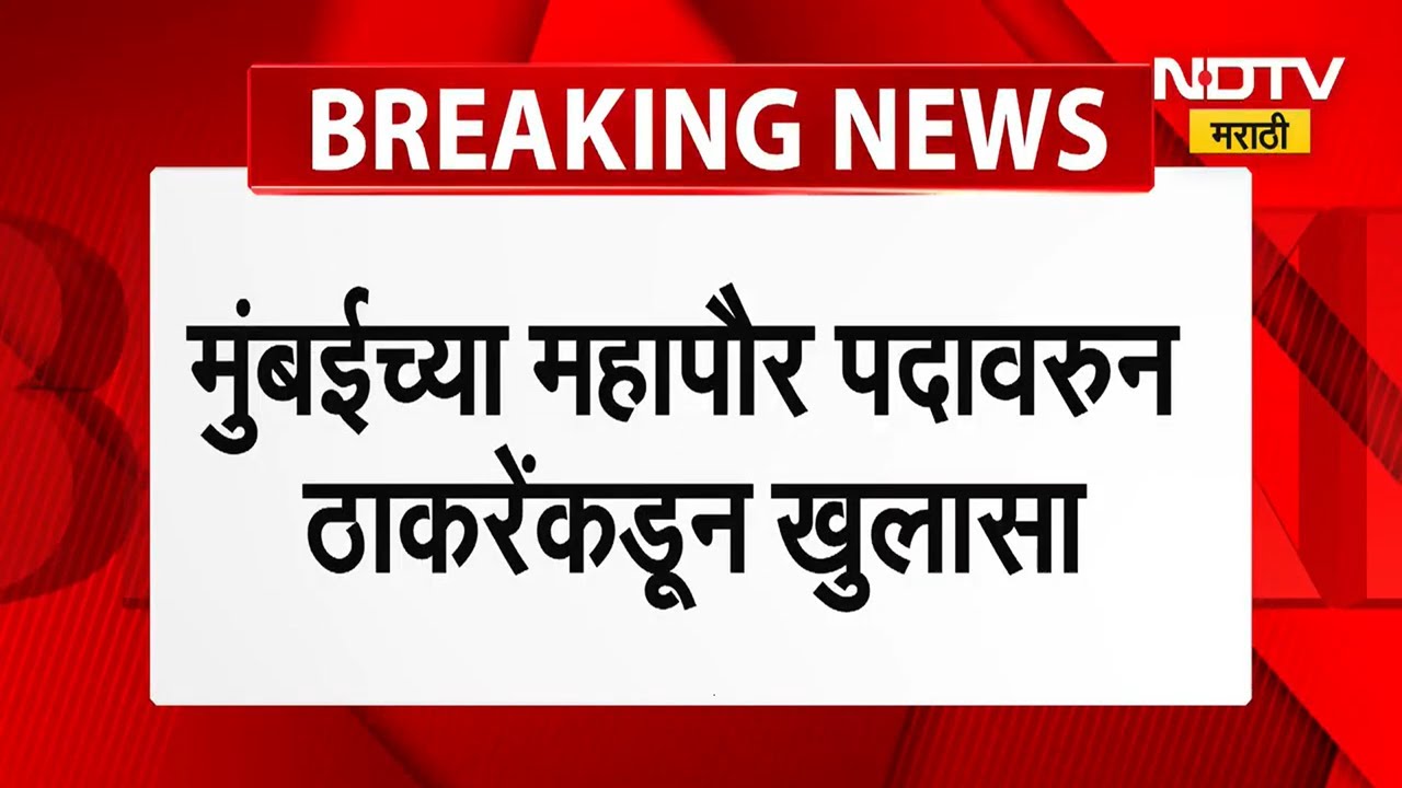 उद्धव ठाकरेंकडून भाजपसोबत पडद्यामागे चर्चा? याबाबत Thackeray गटाकडून आली महत्त्वाची माहिती समोर