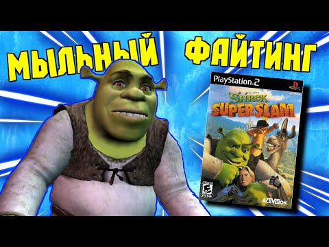 Shrek Super Slam | Обзор