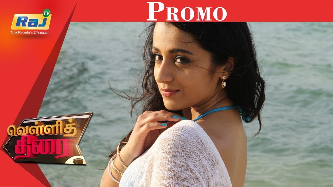 Vellithirai - Latest Tamil Cinema News | Dt - 03.07.18 Promo | Raj TV