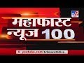 महाफास्ट न्यूज 100 | 20 June 2020 -TV9