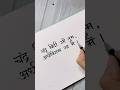 हिन्दी केलीगा्फी #calligraphy