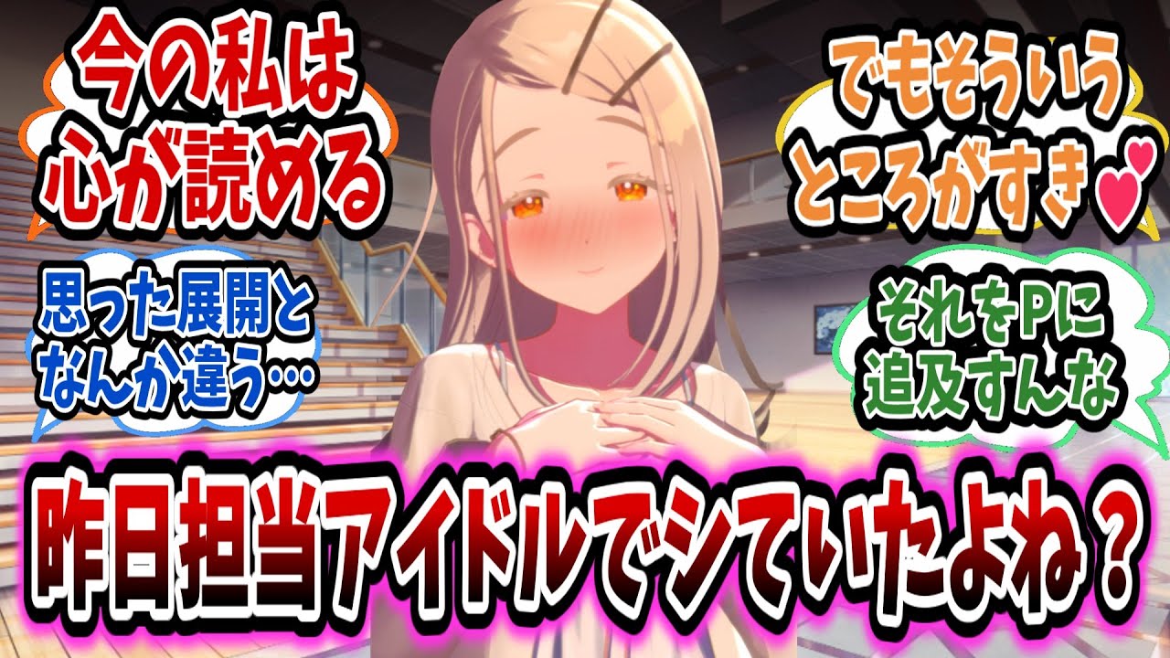 心を読めるようになった広が思ったよりも闇深いことに首をかしげる学Pたちの反応集【学園アイドルマスター/学マス/篠澤広】