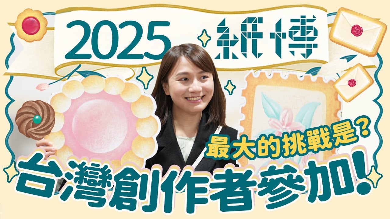 【 東京紙博 】台灣創作者也來了！台灣很容易日本超麻煩的事是？三月的日本文具迷盛事