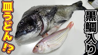身がブヨブヨの黒鯛を皿うどんにしたら予想外だった...！