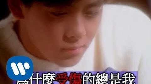 林志穎 Jimmy Lin - 為什麼受傷的總是我 (official官方完整版MV)