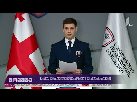 დაკავება სამსახურებრივი უფლებამოსილების გადამეტების ბრალდებით