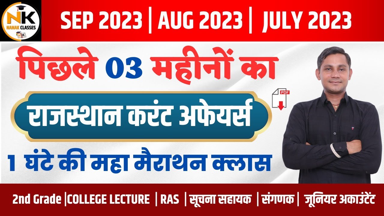 Last 3 Month( JULY,AUG,SEP) 2023 Rajasthan current Affairs in Hindi ...