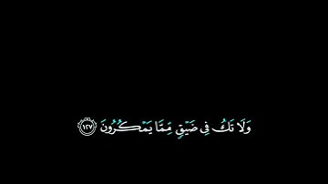 4# تلاوة هادئة وقصيرة { بخلفية سوداء } || القارئ : إسلام صبحي  || سورة النحل