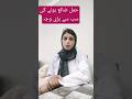 Hamal Zaya Hony Ki Sab Sy Baree Wajah حمل ضائع ہونے کی سب سے بڑی وجہ 