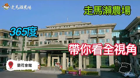 走馬瀨農場｜南部親子旅遊最佳選擇帶你一次看完 - 天天要聞